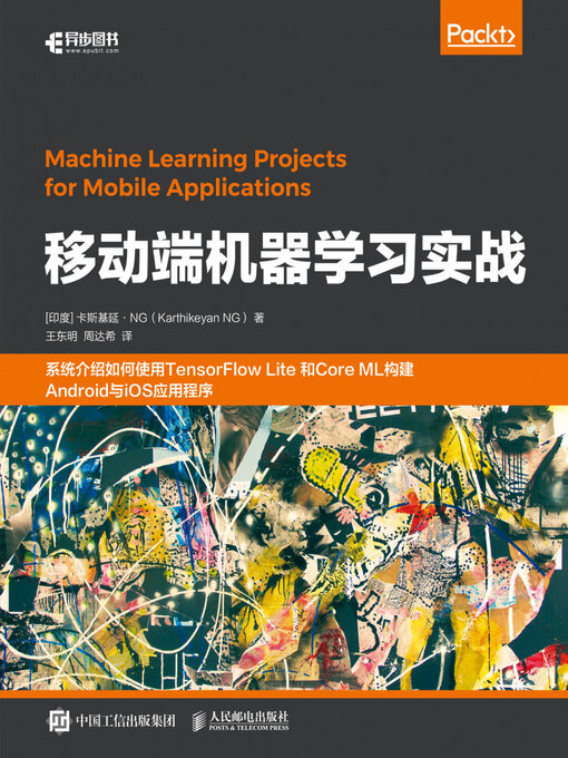 Title details for 移动端机器学习实战 by Posts & Telecom Press - Available